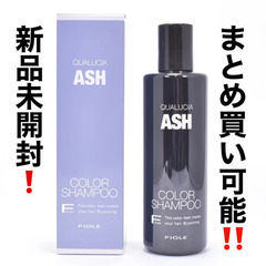 新品　F.カラー クオルシア カラーシャンプー アッシュ 250ml