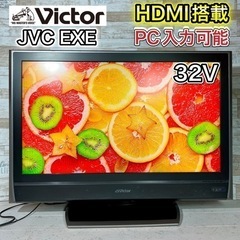 【激安‼️】Victor 液晶テレビ 32型✨ PC入力＆HDMI搭載⭕️ 配送可能🚛の画像