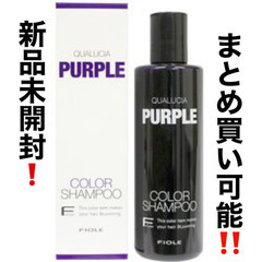 【新品】フィヨーレ　クオルシア　カラーシャンプー　パープル250ml