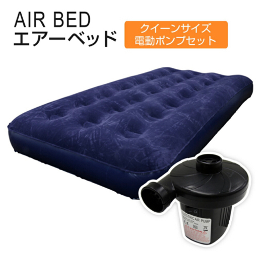 12/15まで！　エアベッド　クイーンサイズ