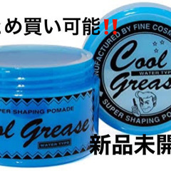 新品　クールグリースG  210g