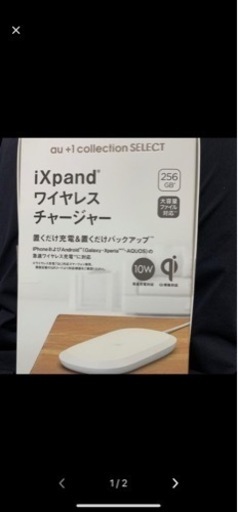 サンディスク　iXpand ワイヤレス チャージャー 256GB スマホ充電器