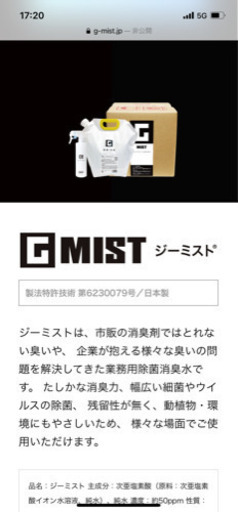 【次亜塩素酸水】GMIST 20L 7個セット