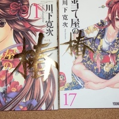 2800円　マンガ　当て屋の椿　全17巻の画像