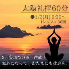 冬ヨガ⭐︎年末年始特別レッスン！