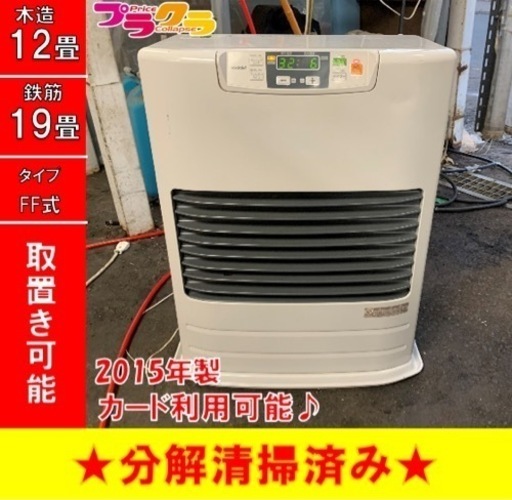 美品 トヨトミ TOYOTOMI FF式石油ストーブ FF-V4500 2015年製 19畳 