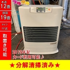 P3530 分解点検済み♪ トヨトミ　2015年製　FF-V4500 FF式石油ストーブ　木造12畳　コンクリート19畳　プラクラ東区本町店　札幌