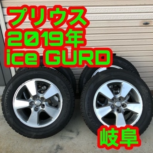 スタッドレスタイヤ　プリウス　2019年製　スタッドレスタイヤ