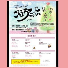 ごほうびミニマルシェin赤穂線開業70周年イベント