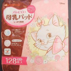 【未開封】母乳パッド