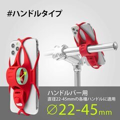 【送料無料】 【新品】Bone Bike Tie 4 自転車 バイク　スマホホルダー シリコン製 ハンドルバー用 四世代目 4.7〜7.2インチのスマホに対応 iPhone Xperia Galaxy Pixelなどが装着可能 滑り止め 脱着簡単 脱落防止 縦型 (レッド)の画像