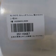 ラッピングビニール　30ｃｍ　500ｍの画像