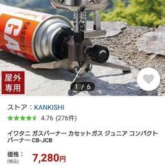 イワタニ　シングルバーナー　ガスバーナーの画像