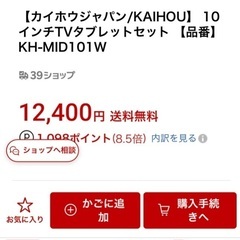 本日限定より安くします。お風呂でテレビ