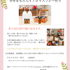 アロマで心と身体をケアする方法をお教えします。の画像
