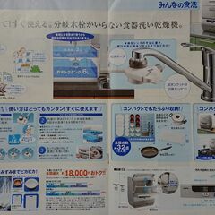 食器洗い乾燥機（家庭用）無料でお譲りします！の画像