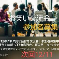 12月 お笑い友達仲間作り 参加者募集
