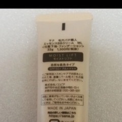 サナ パテ職人＊化粧下地ファンデーションの画像