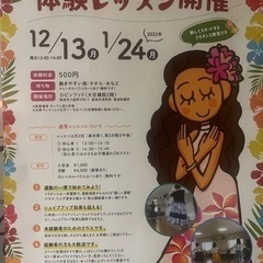 フラダンス体験会　【大和郡山】の画像