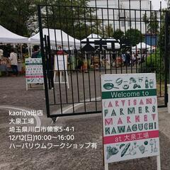 12/12(日)大泉工場イベント出店