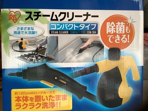 スチームクリーナー（ちょっと値下げ）