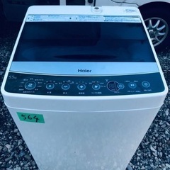 ①✨2017年製✨564番 Haier✨全自動電気洗濯機✨JW-C55A‼️