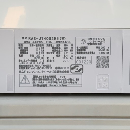 美品！日立 エアコン◇主に14畳用◇高性能お掃除ロボ◇200V◇2017年製◇RAS-JT40G2E5-W◇JRS-0291★