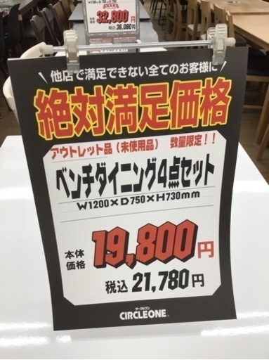 LK-39【ご来店頂ける方限定】新入荷　アウトレット　絶対満足価格　ベンチダイニング4点セット