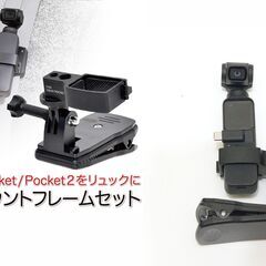 美品　DJI Osmo Pocket　＋アクセサリー（クリップ、エクステンションロッド）の画像