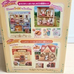 値下シルバニアファミリー はじめてのシルバニアファミリー未使用の画像