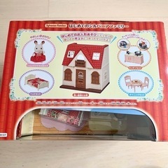 値下シルバニアファミリー はじめてのシルバニアファミリー未使用の画像