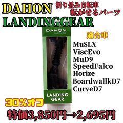 【現行商品☆特価】DAHON ダホン 折りたたみ自転車 輪行 輪...