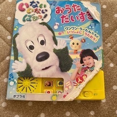 いないいないばあっ！おうただいすき