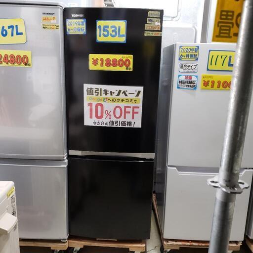 【東芝】2ドア冷蔵庫 153L ブラック　管理番号：80912
