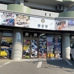 広島　錬金堂南観音店より冬本番に向けて
