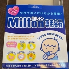 ミトンつけ置き用