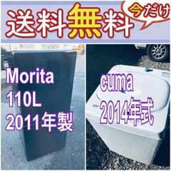 送料設置無料❗️新生活応援セール?初期費用を限界まで抑えた冷蔵庫/洗濯機爆安2点セット