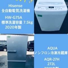 7.5kg ❗️送料設置無料❗️特割引価格★生活家電2点セット【洗濯機・冷蔵庫】 