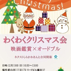 12月19日　わくわく子ども食堂のボランティアを募集します