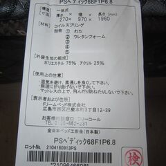 R366 高級 ドリームベッド＆Serta シングルベッド、展示品・美品の画像