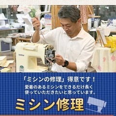 ミシン修理屋