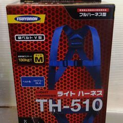 ツヨロン ライトハーネス TH-510 未使用品 フルハーネス型...