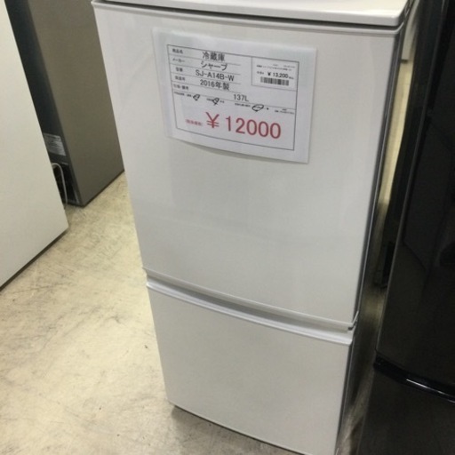 冷蔵庫 シャープ SJ-A14B-W 2016年製 137L