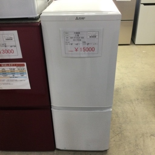 冷蔵庫 三菱 MR-P15EA-KW 2017年製 146L
