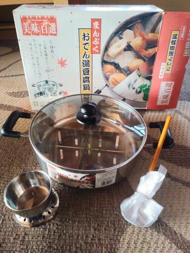 新品未使用 おでん鍋