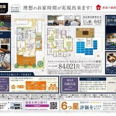 【千葉県・柏市豊四季】】「高性能モデルハウス」販売開始！　ヤマト...