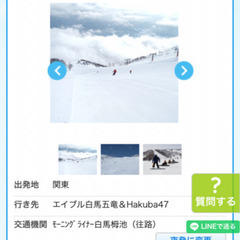 1/30日曜[白馬五竜&47]朝発バス2泊3日、メンバー募集