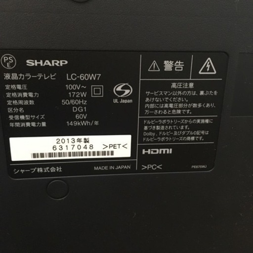 S190★SHARP★LC-60W7★60インチ★地デジ液晶テレビ★2013年製⭐動作確認済⭐クリーニング済