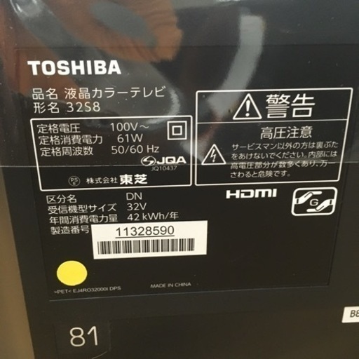 S213★TOSHIBA★32S8★32インチ★地デジ液晶テレビ★2014年製⭐動作確認済⭐クリーニング済