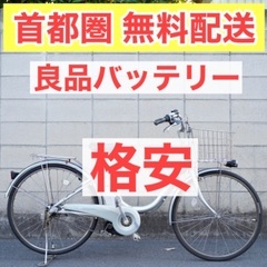 🔴首都圏無料配送🔴⭐️格安⭐ブリヂストン 26インチ 4.0ah...
